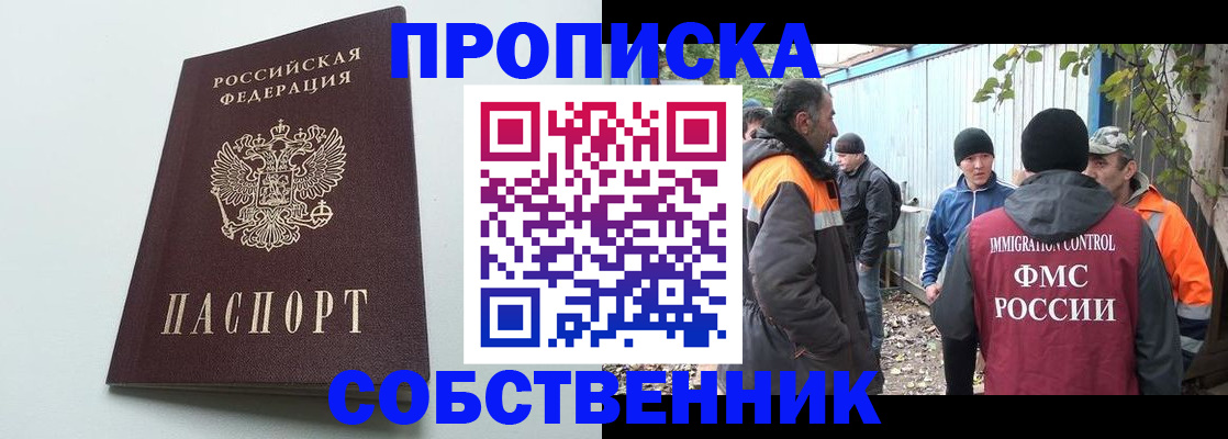 временная регистрация собственник в Бронницах