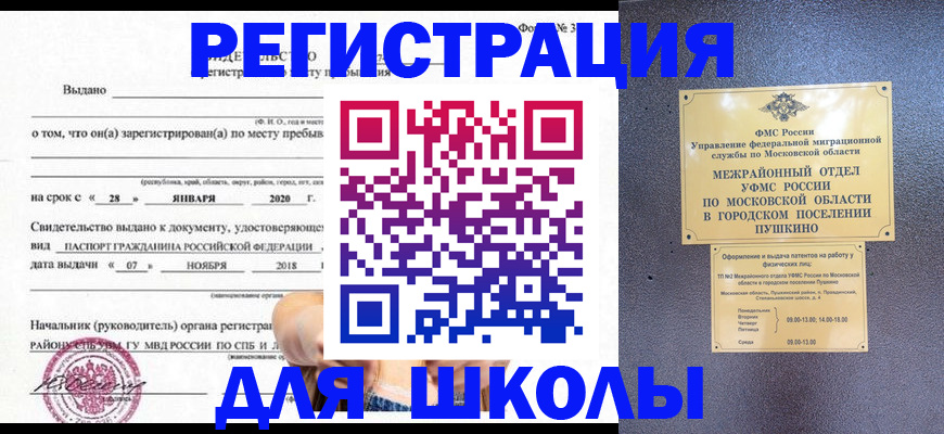 временная регистрация в квартире в Бронницах